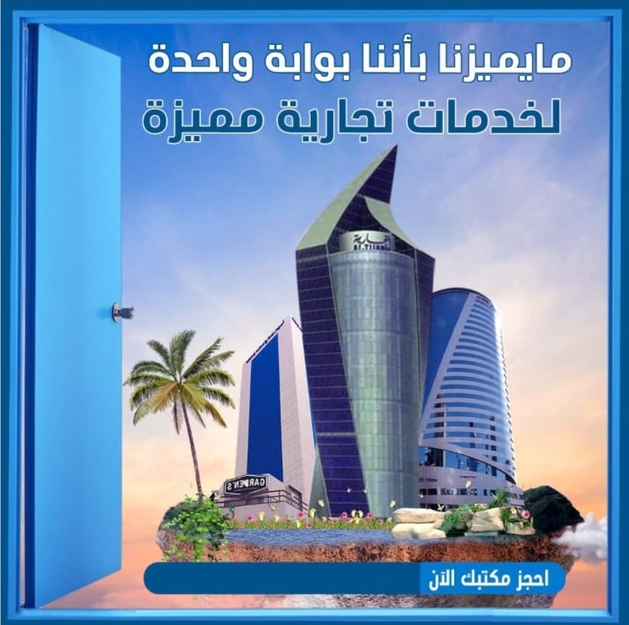 مكاتب تجاريه