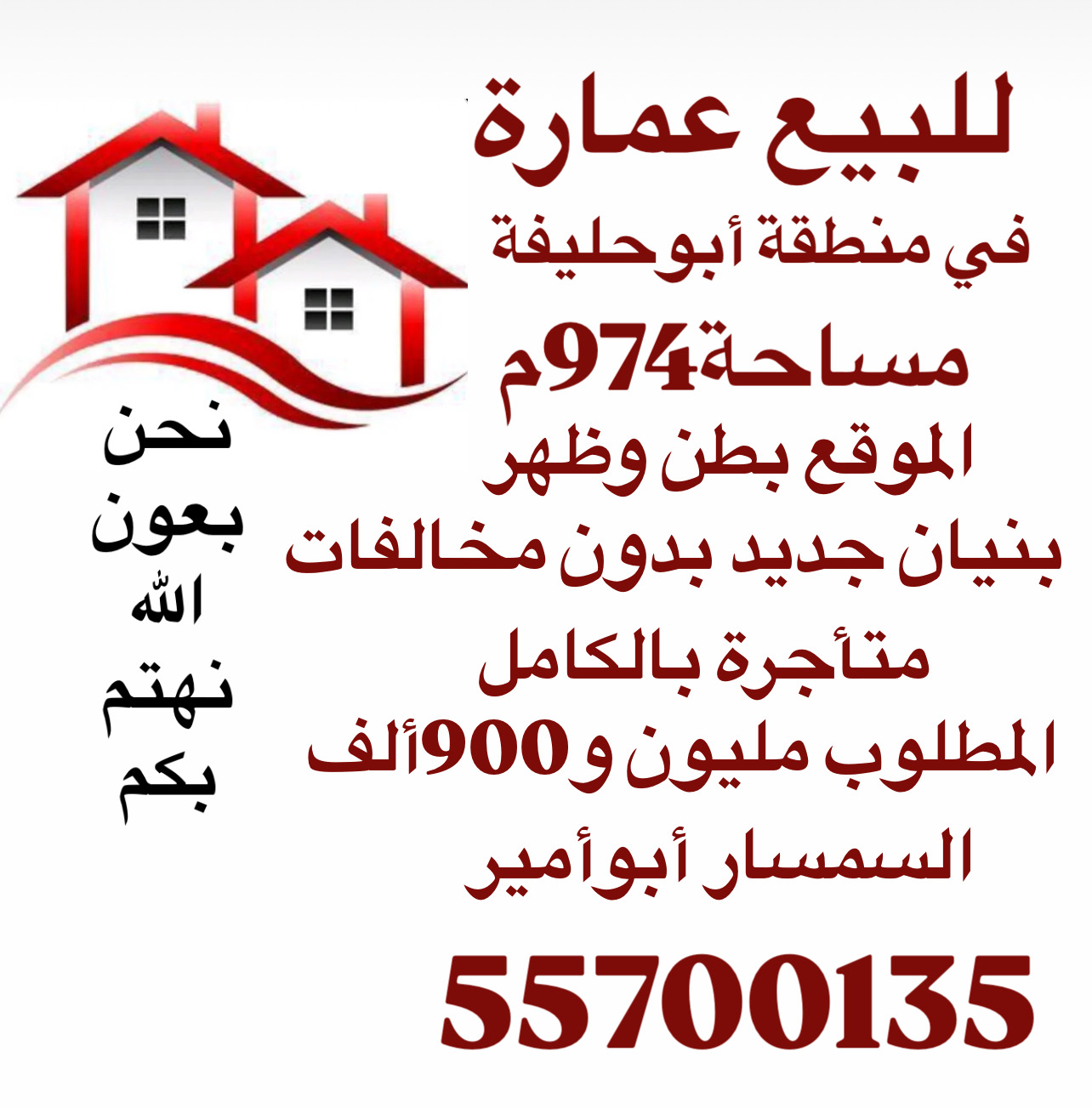 مطلوب عمارة للإيجار في الرقعي لمستشفى عدد الادوار من10-12دور