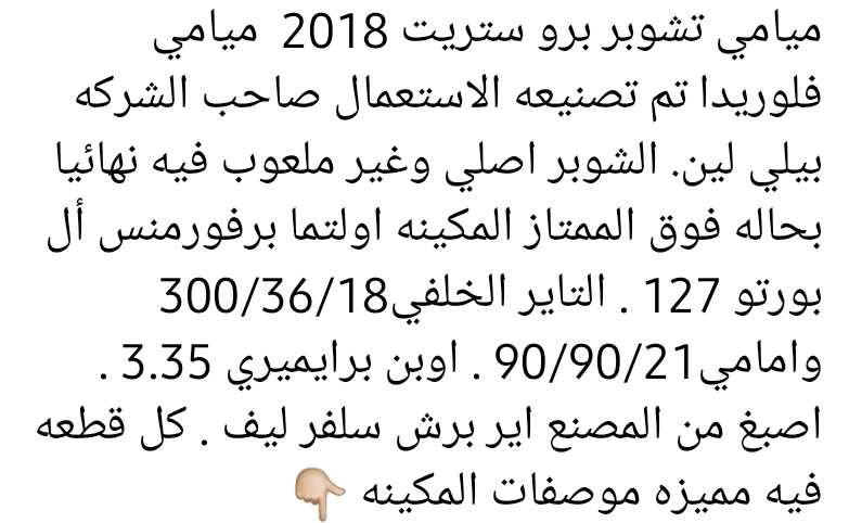 ميامي تشوبرز 2018