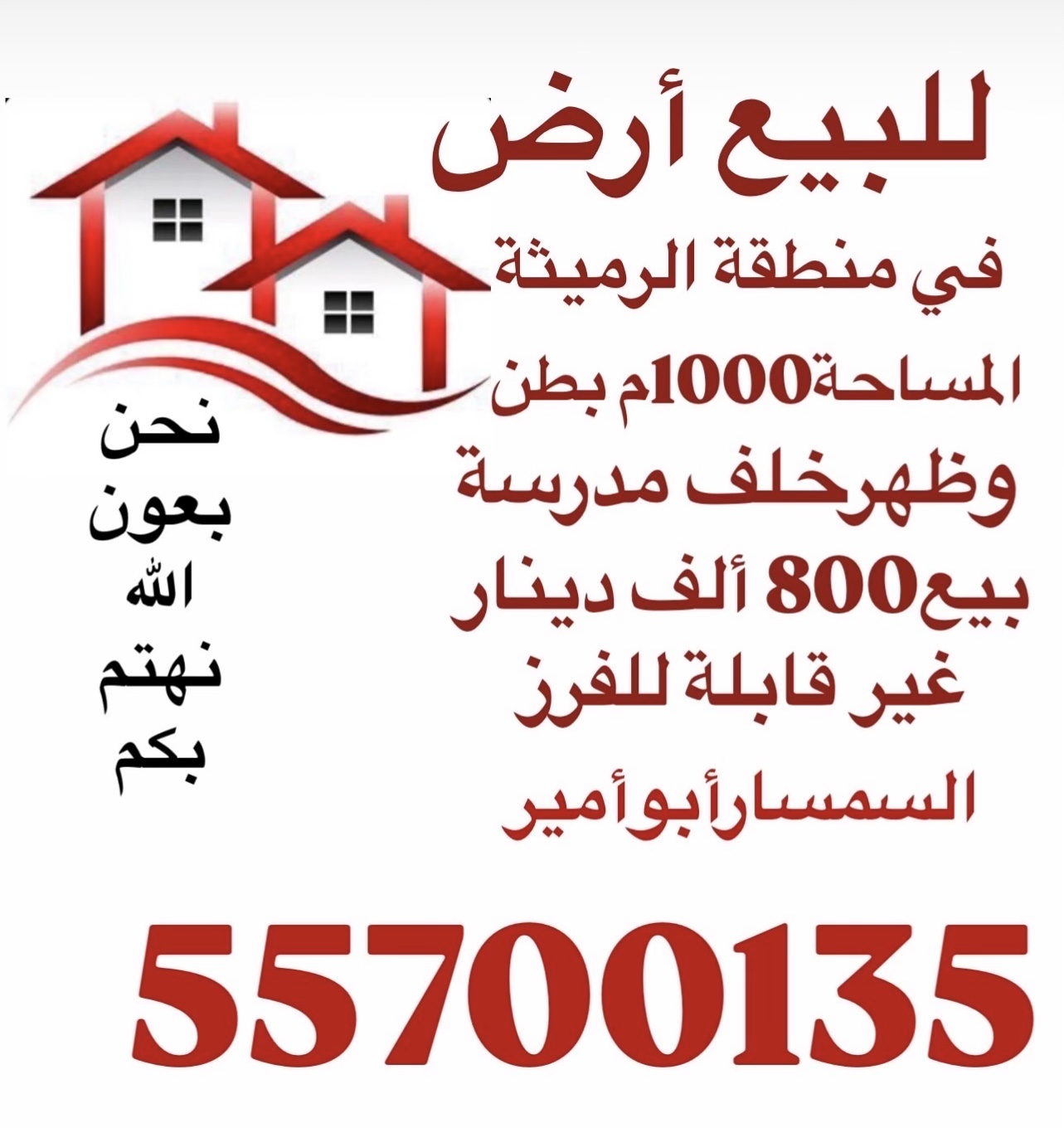 للبيع أرض في الرميثية1000م