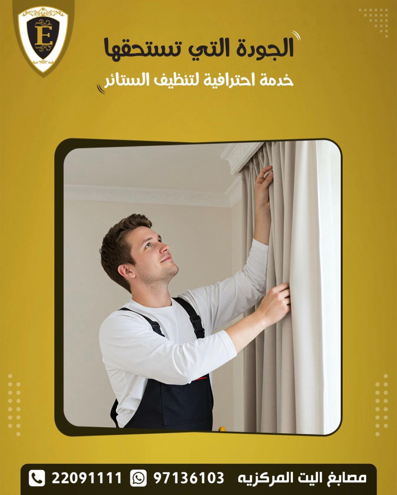 مصبغة اليت المركزية