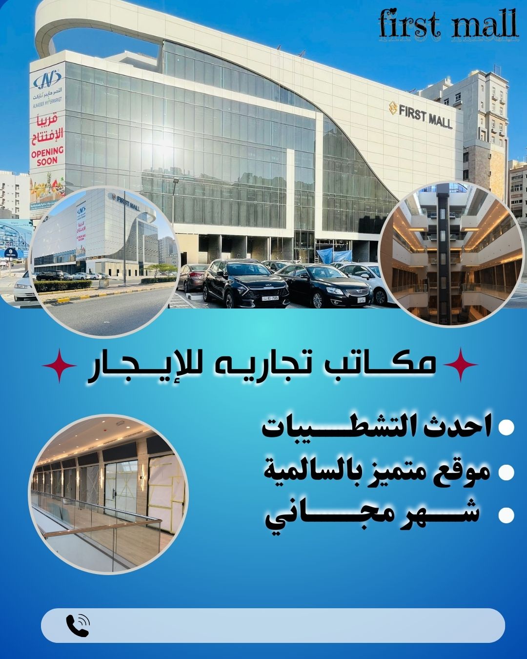 بدأنا التاجير بأرقي مجمع بالسالميه