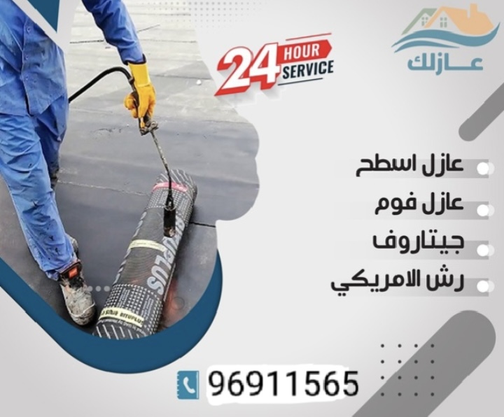 اعمال العازل (للقسائم -المدارس-المساجد - المستشفيات -المشاريع)