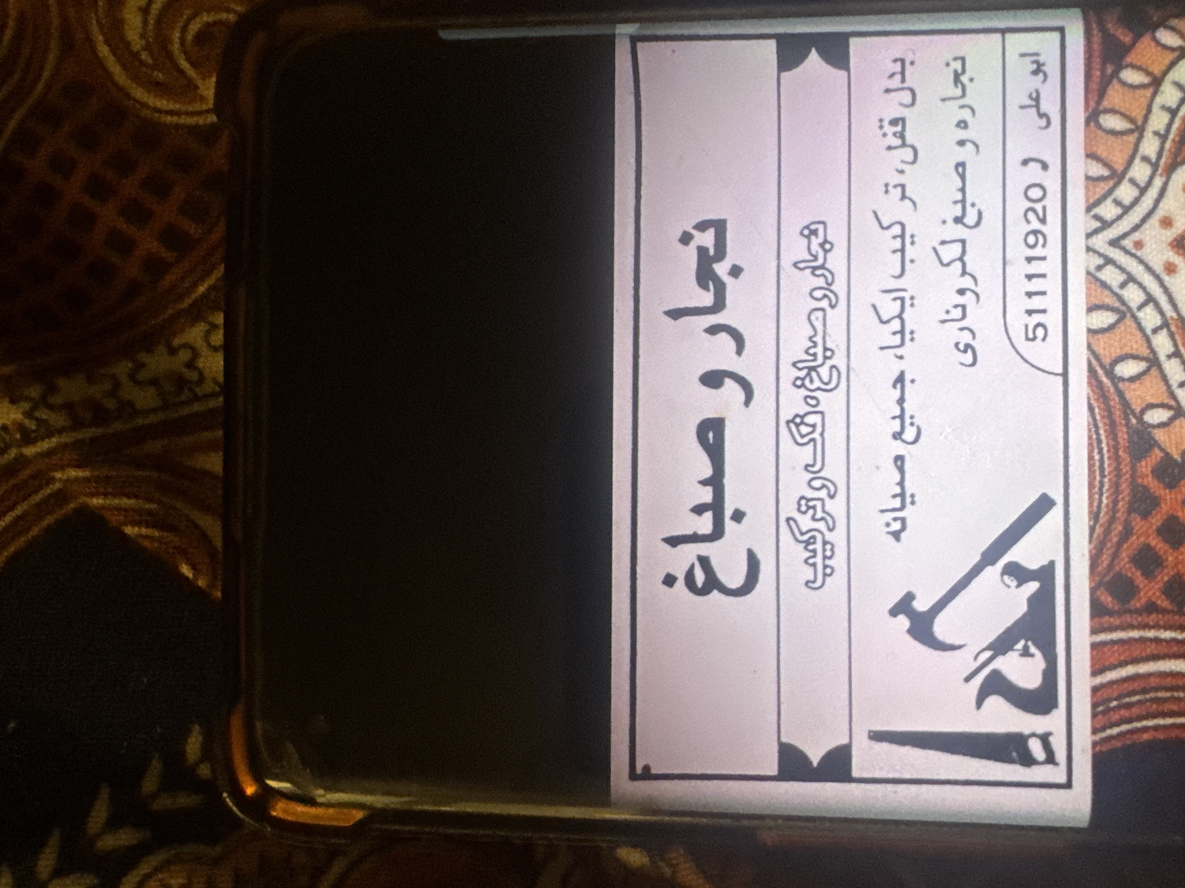 نجار باكستاني
