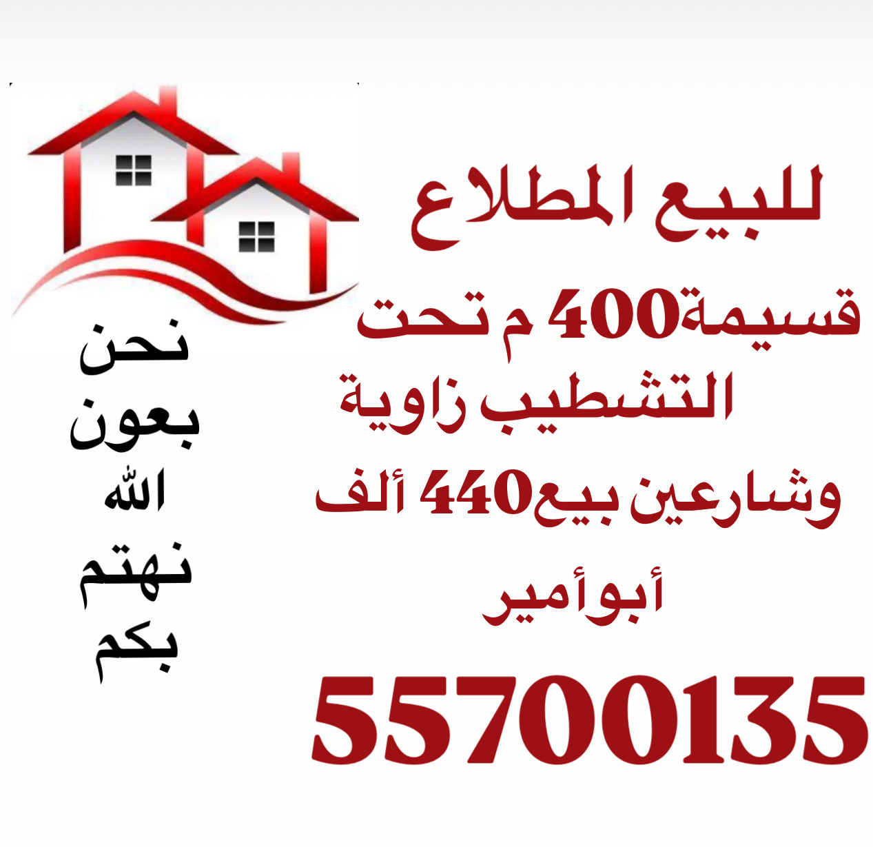 مطلوب عمارة للإيجار في الرقعي لمستشفى عدد الادوار من10-12دور
