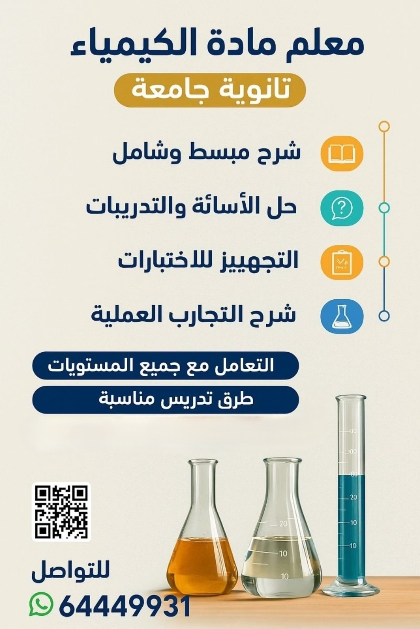 معلم كيمياء ثانوي وجامعة