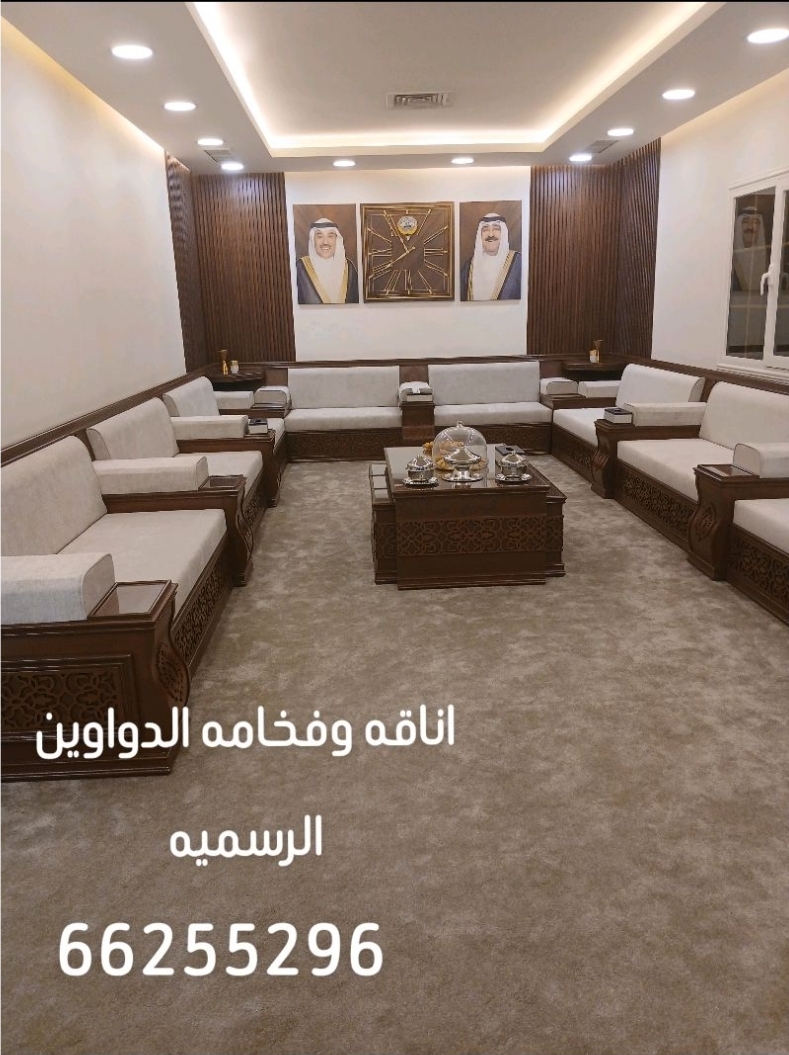 كنب ودواوين رسميه