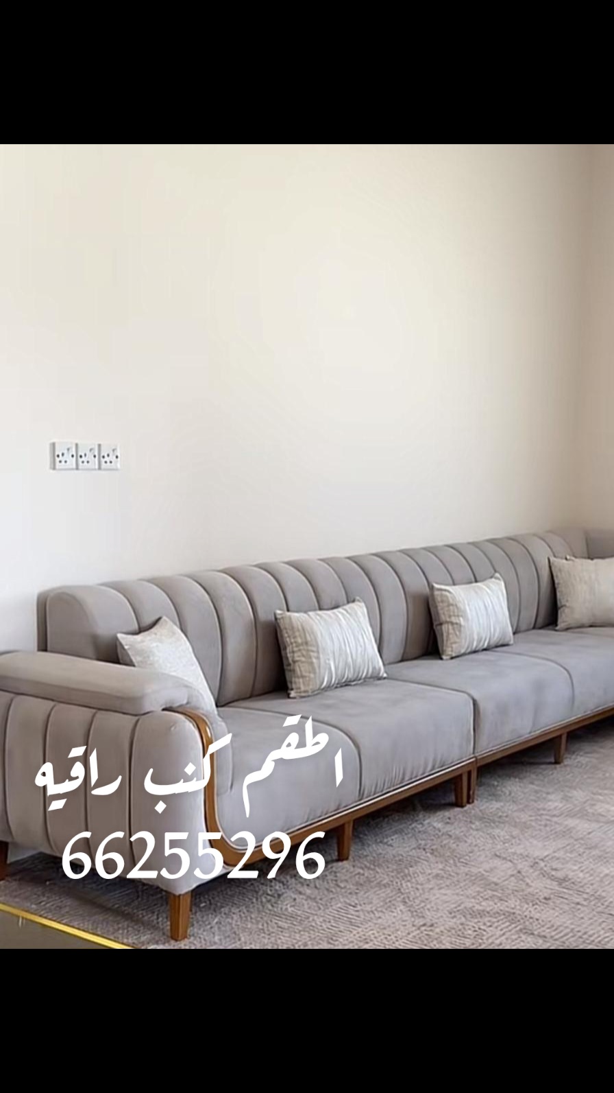 كنب ودواوين رسميه