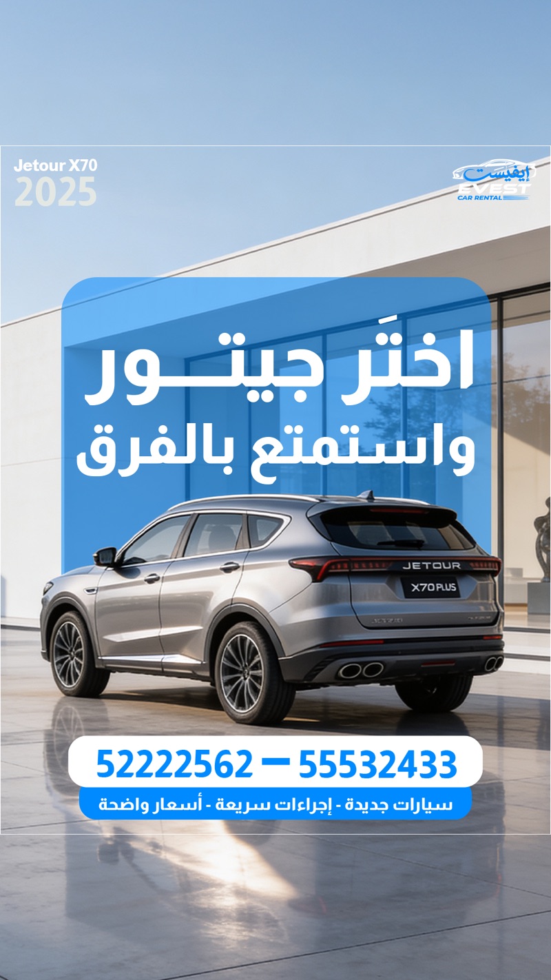 شركة ايفيست لتأجير السيارات