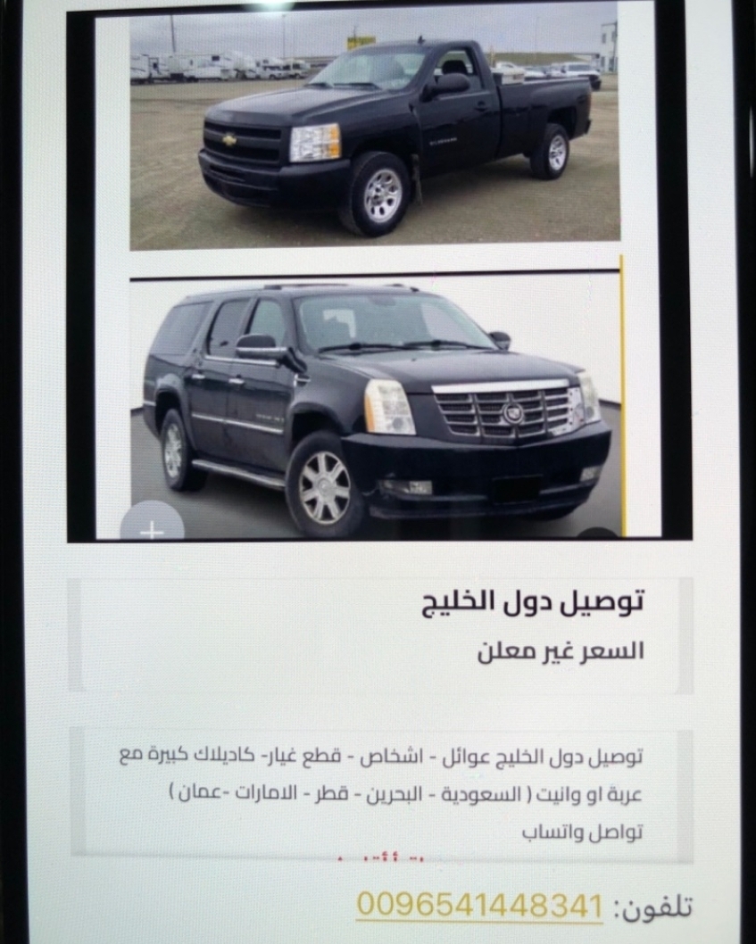 توصيل واستقبال دول الخليج