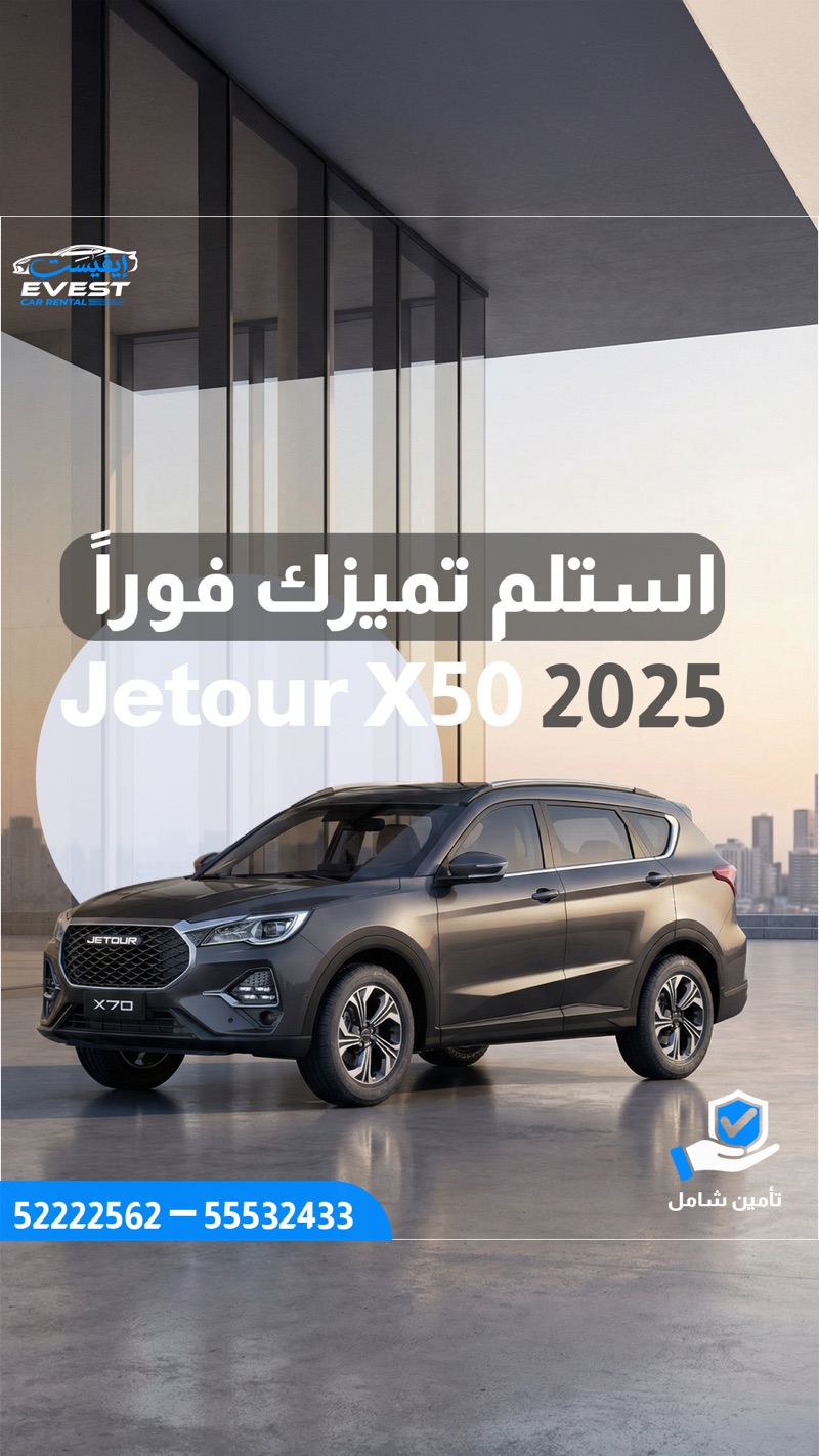 شركة ايفيست لتأجير السيارات