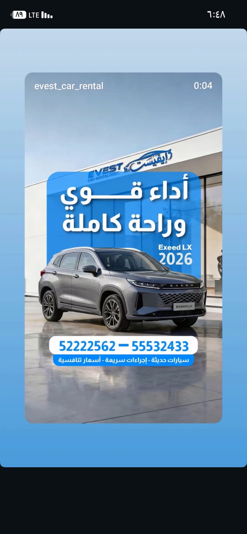 شركة ايفيست لتأجير السيارات