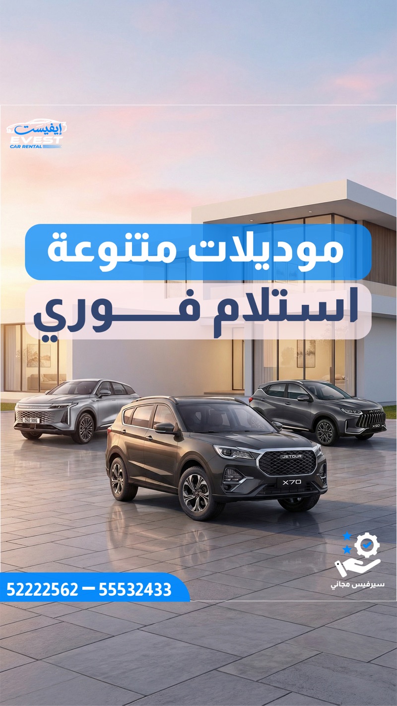 شركة ايفيست لتأجير السيارات