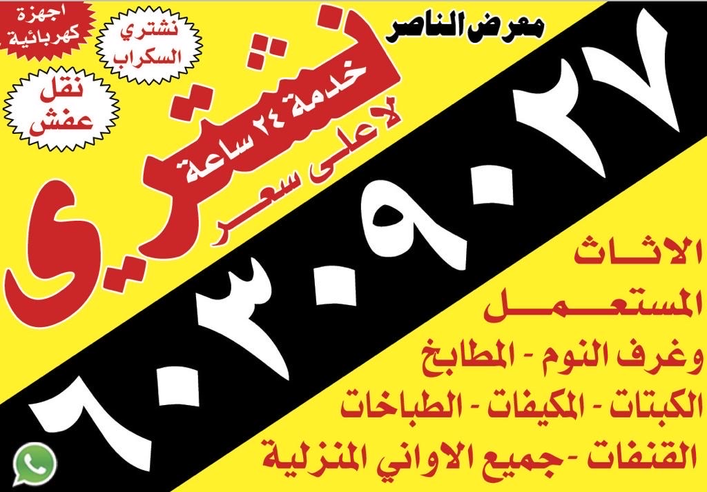 نشتري السكراب والالمنيوم والنحاس والمكيفات والوحدات