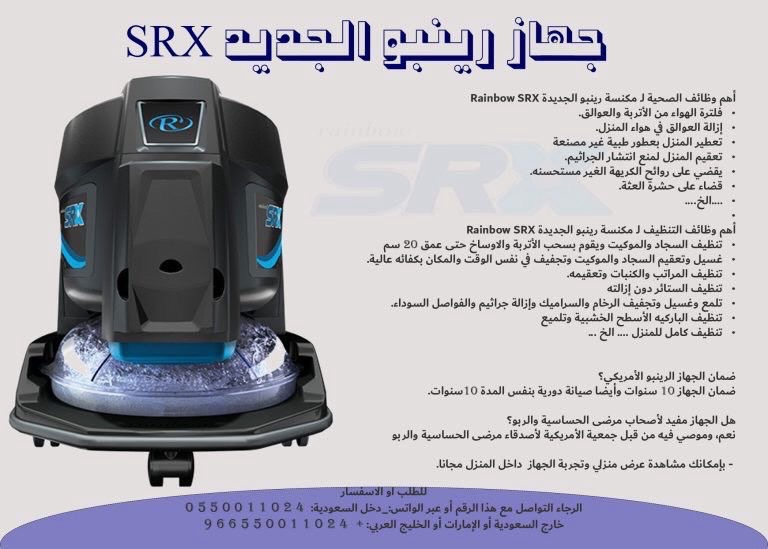 مكنسة رينبو الجديده