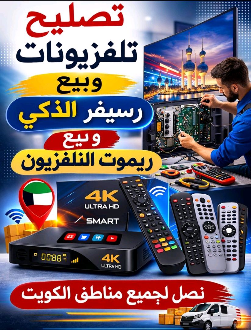 تصليح تلفزيون يوجد ريموت تلفزيون