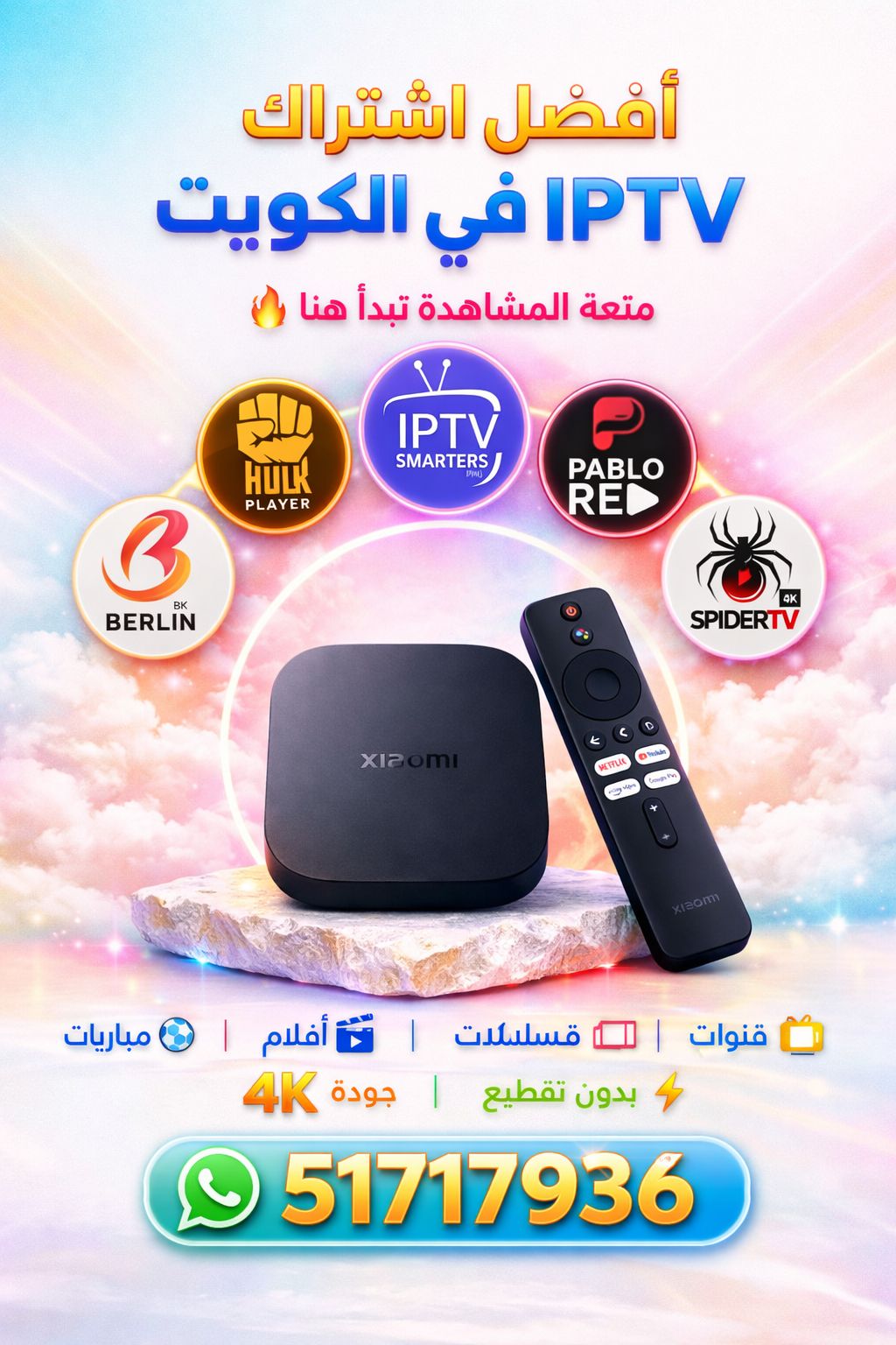 رسيفر واي فاي اشتراكات iptv