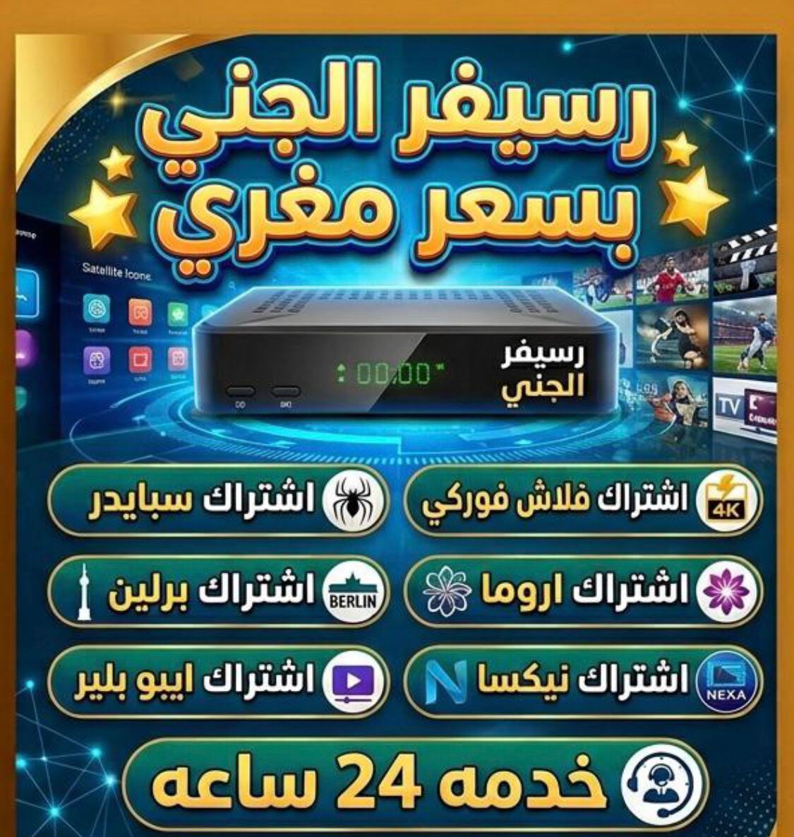 فني ستلايت تركيب رسيفر