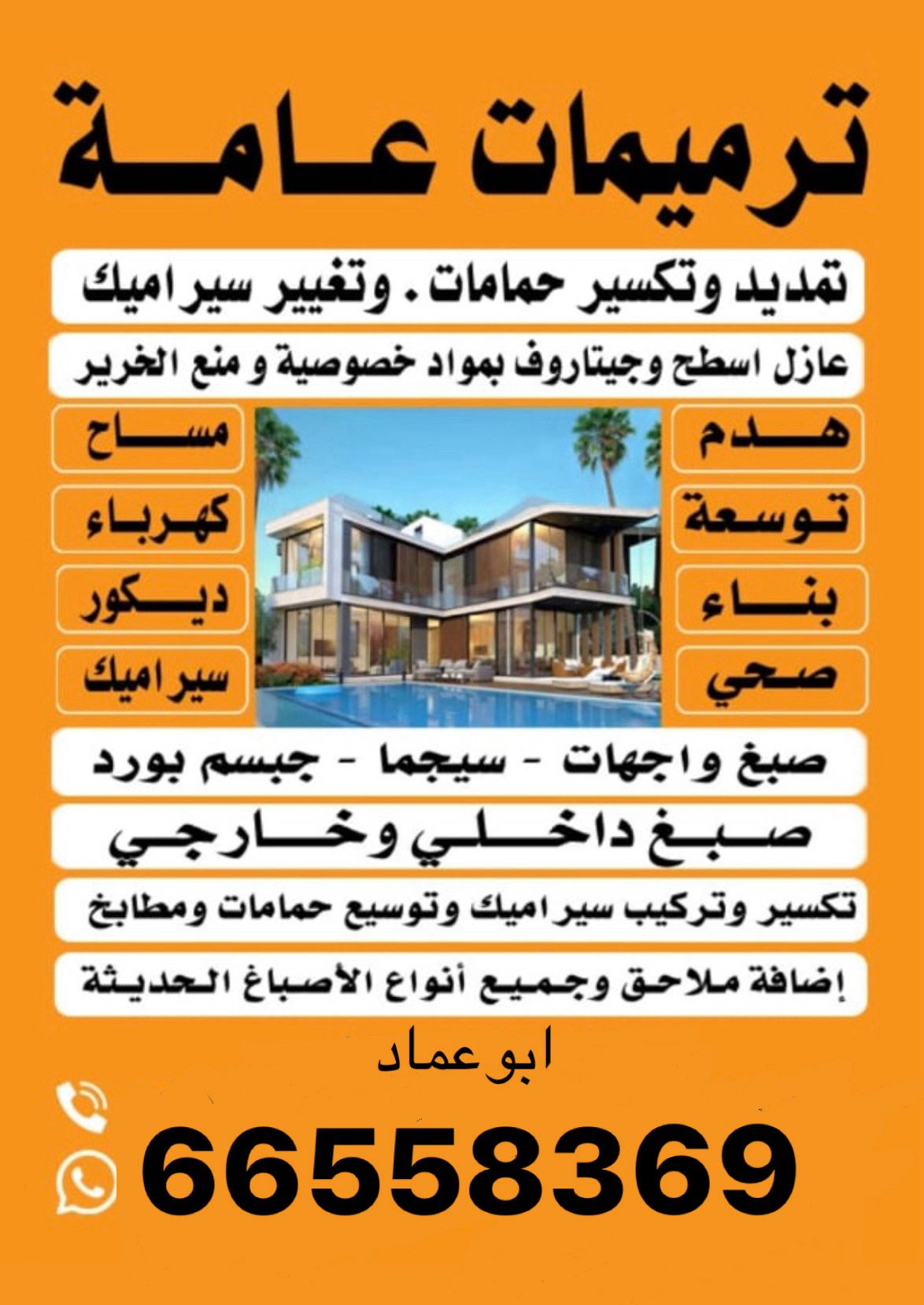 مقاول ترمميمات عامة صبغ وديكور