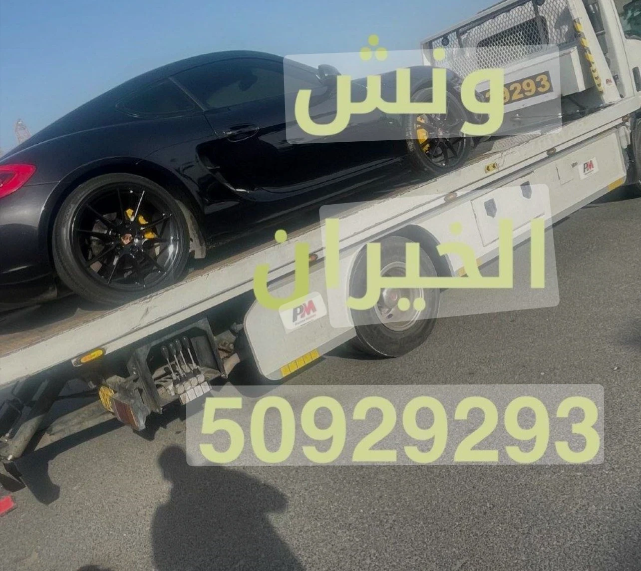 ونش هيدروليك الخيران تلفون50929293