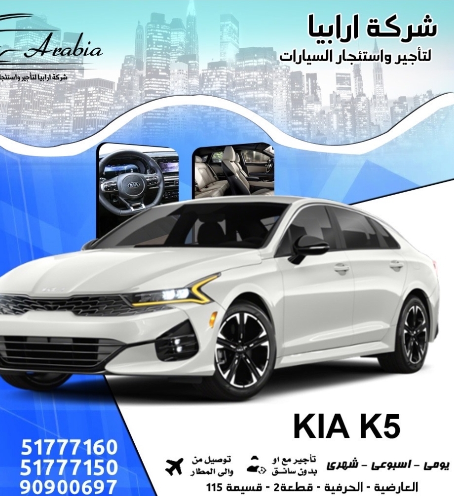 شركه ارابيا لتأجير السيارات