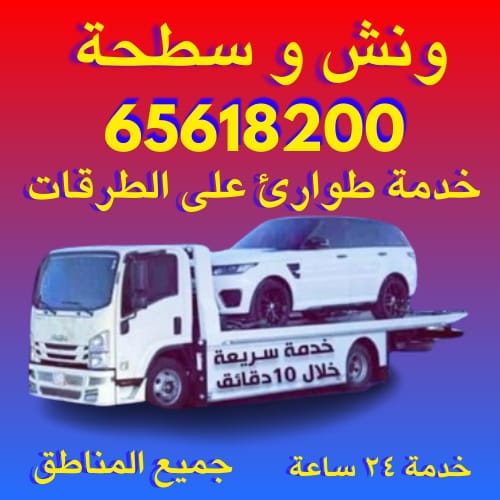 ونش سطحه