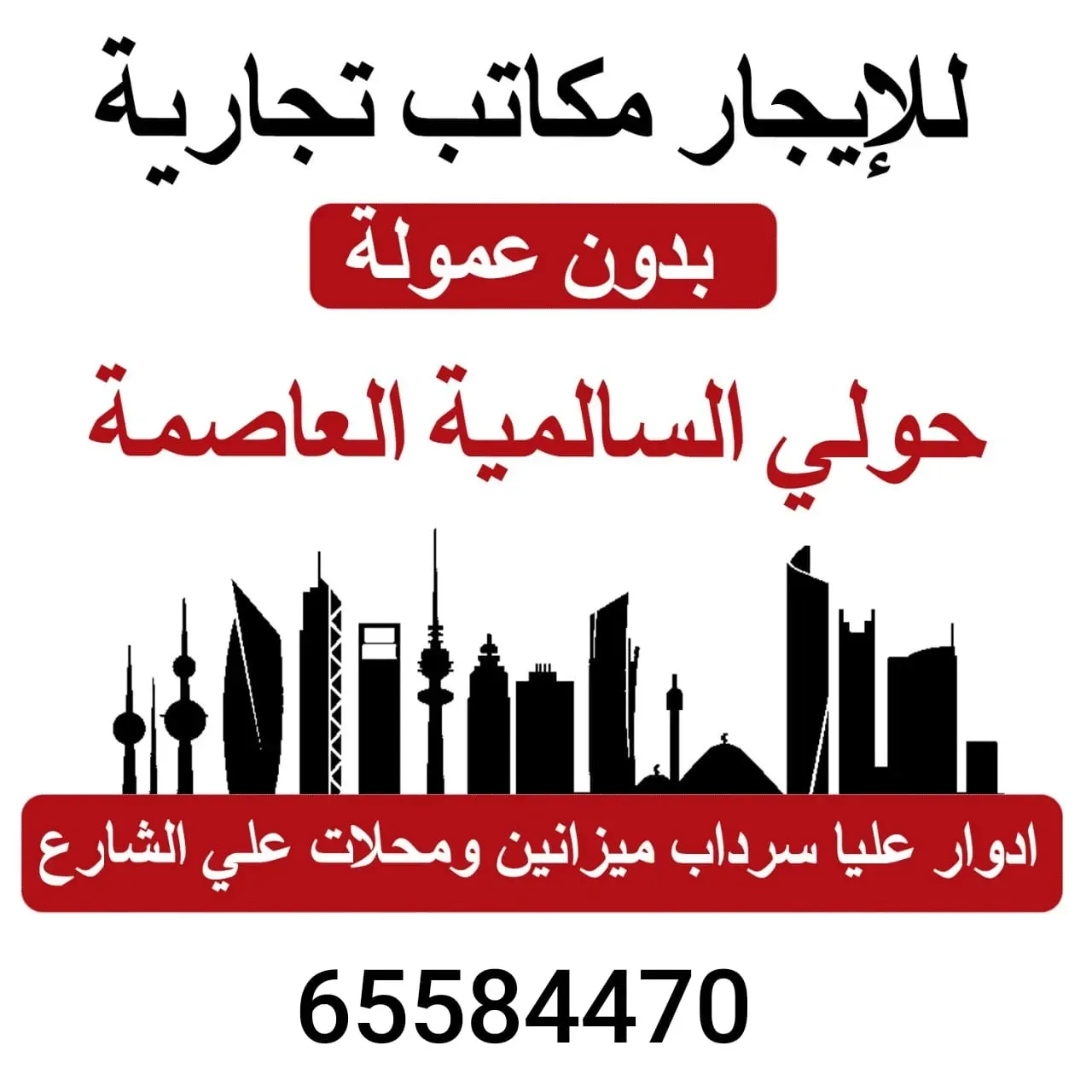 للايجار مكاتب ومحلات تجارية