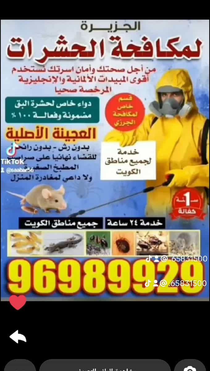 مكافحه حشرات