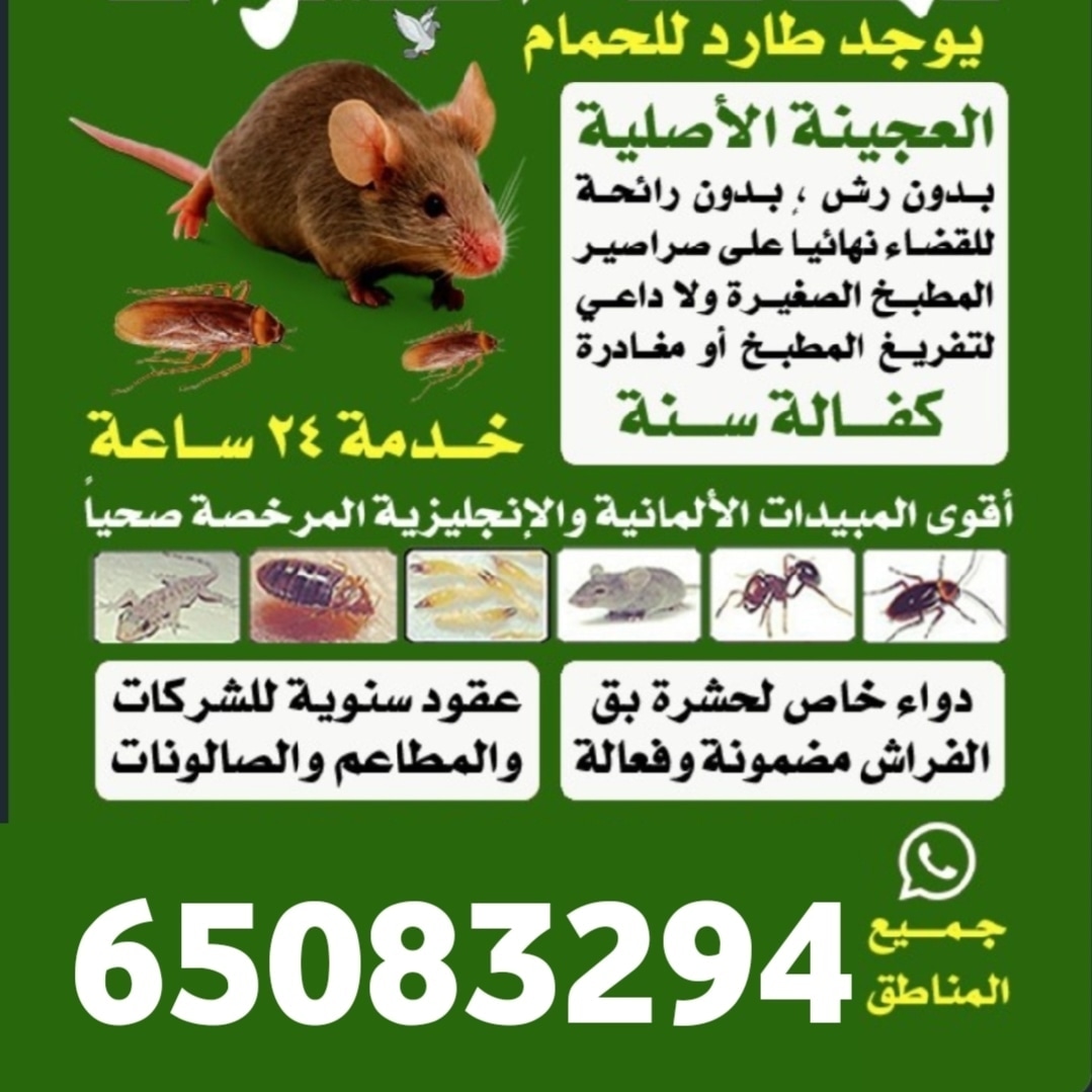 مكافحة حشرات