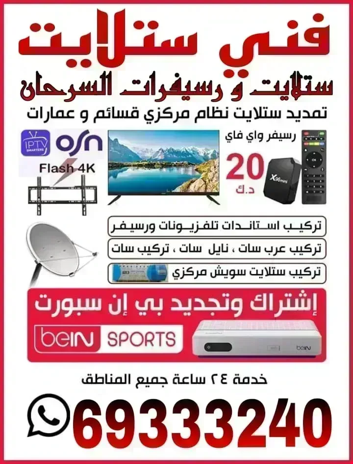فني ستلايت