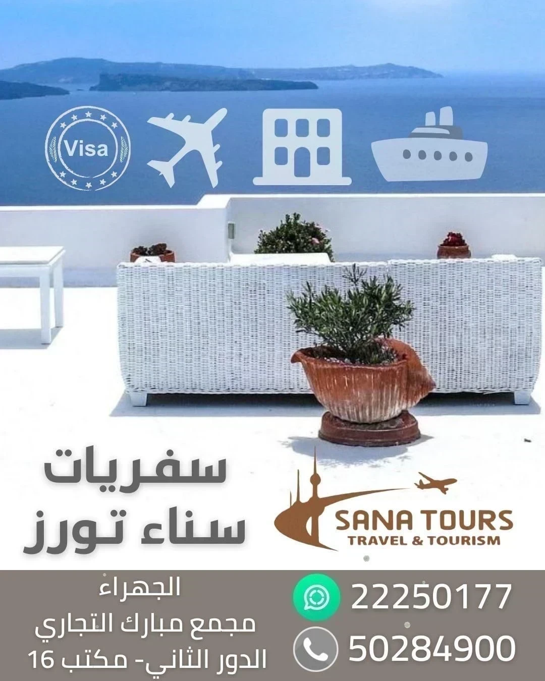 متعة السياحة و السفر