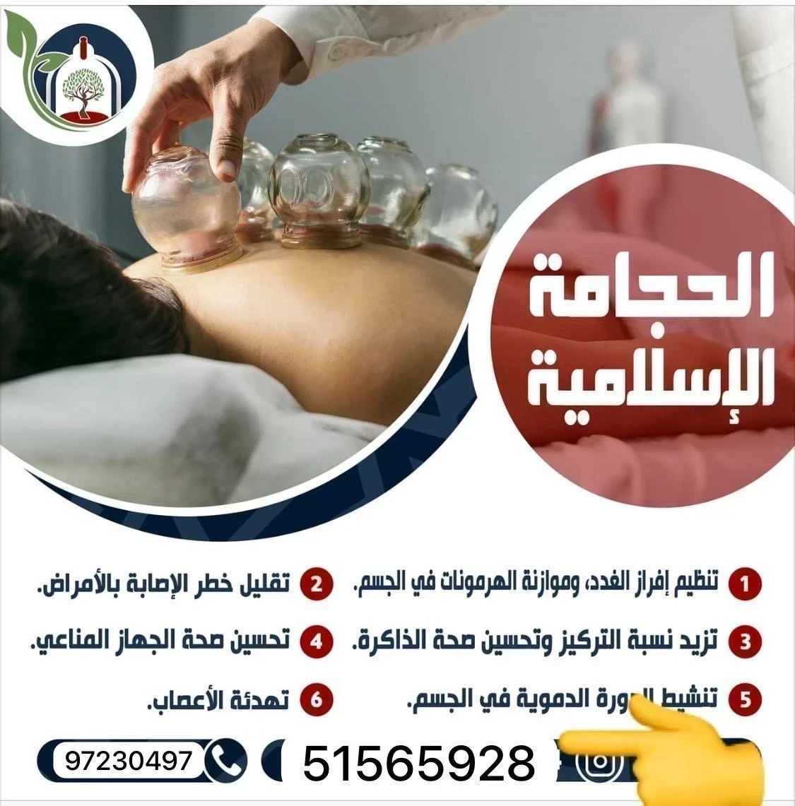 حجامه إسلاميه