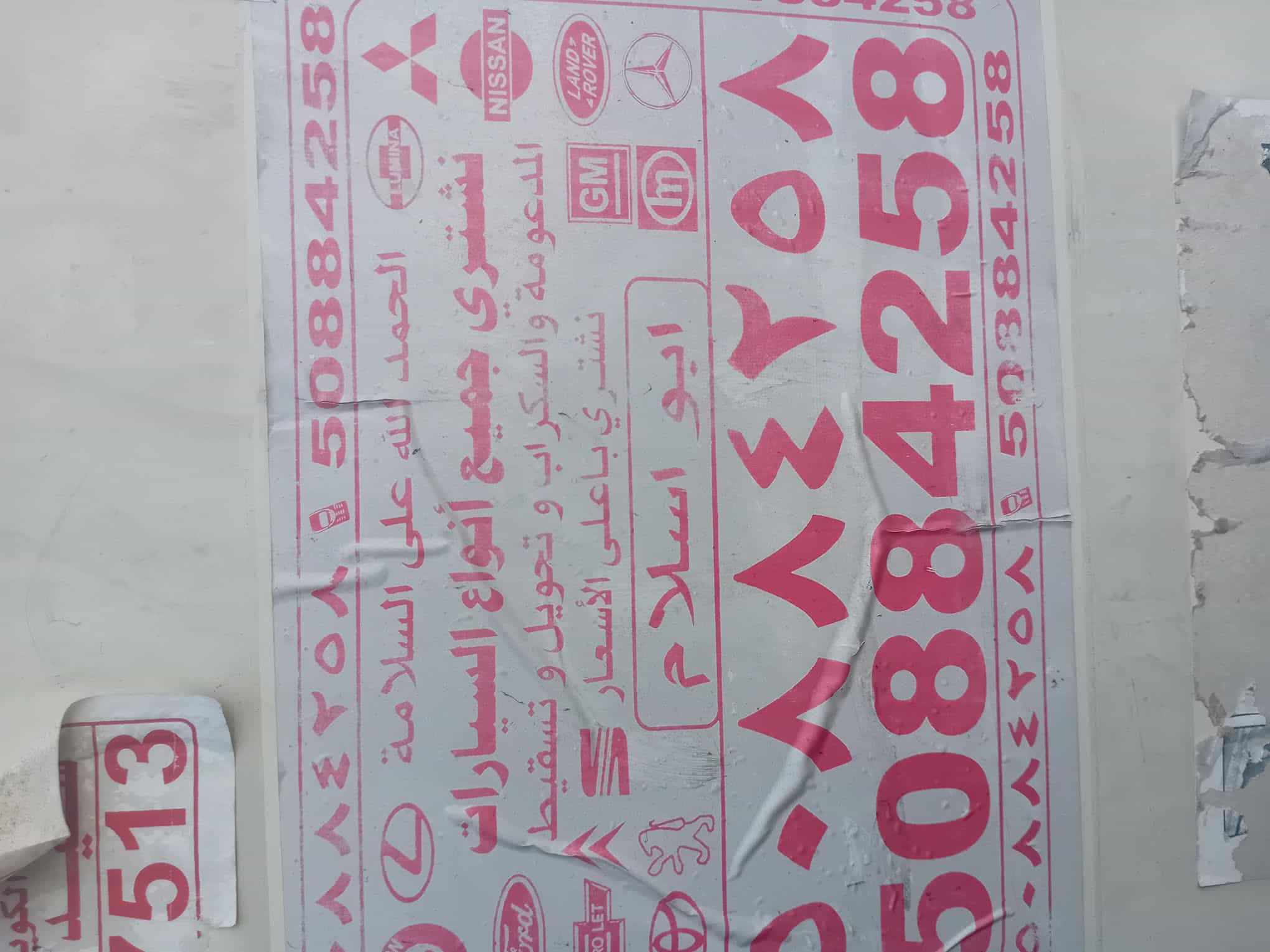 سكراب سيارات