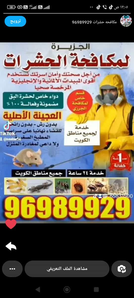 مكافحه حشرات