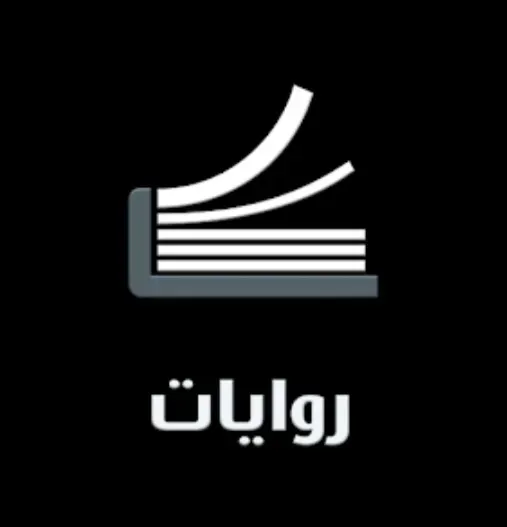 مشروع نشر روايات