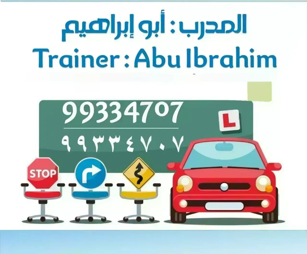 تعليم قيادة السيارات