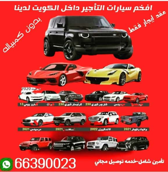 سيارات ايجار