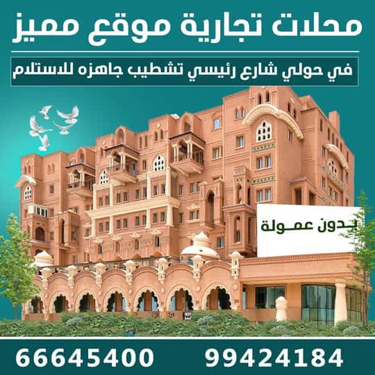 للايجار محل تجاري مميز
