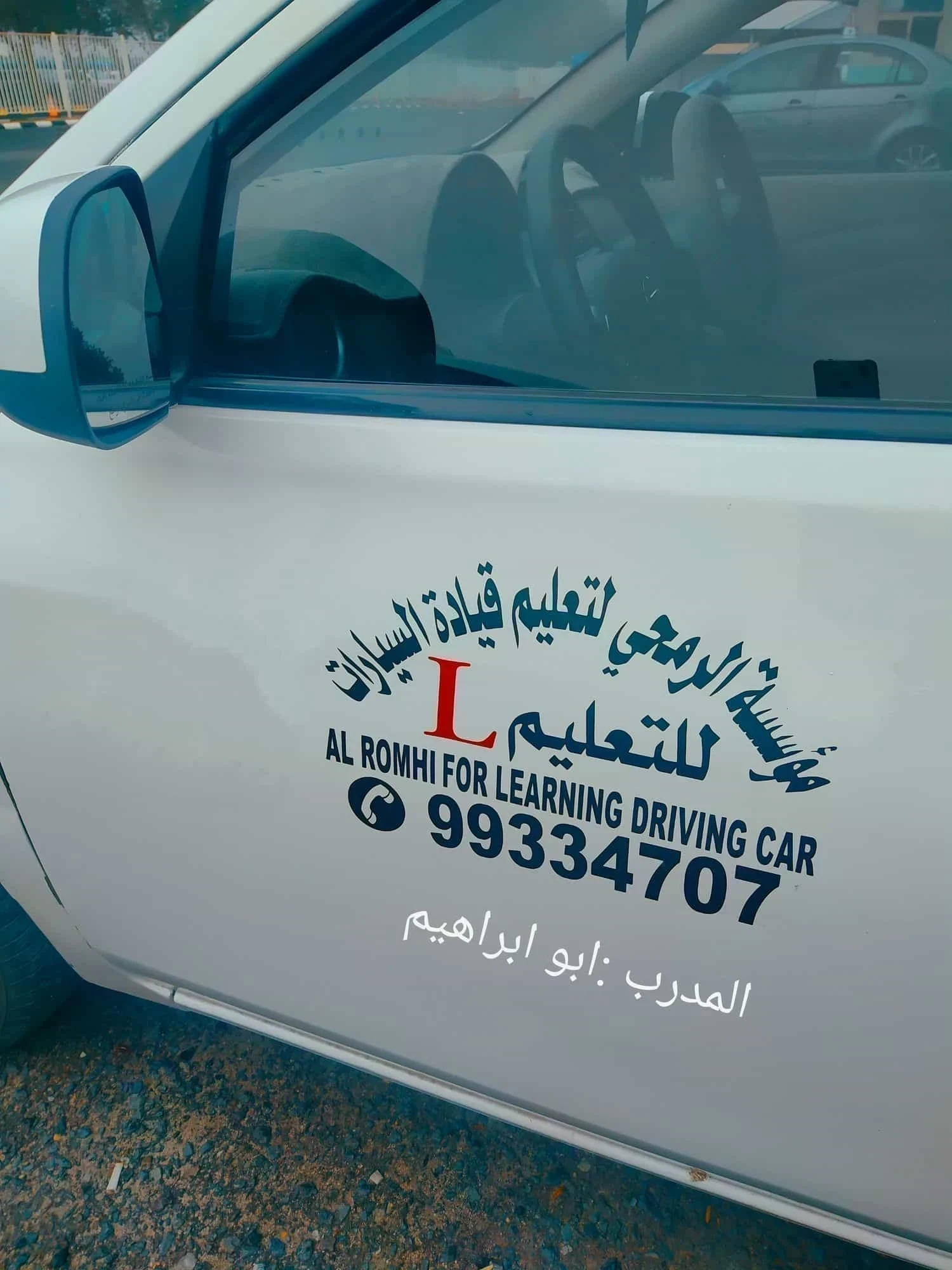 تعليم قيادة السيارات
