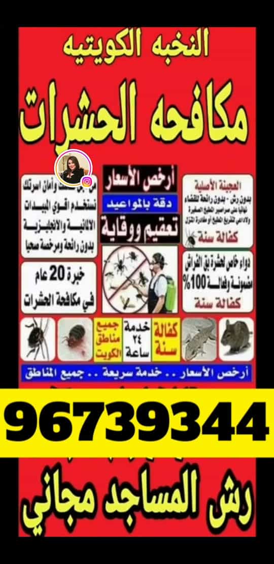 مكافحة حشرات