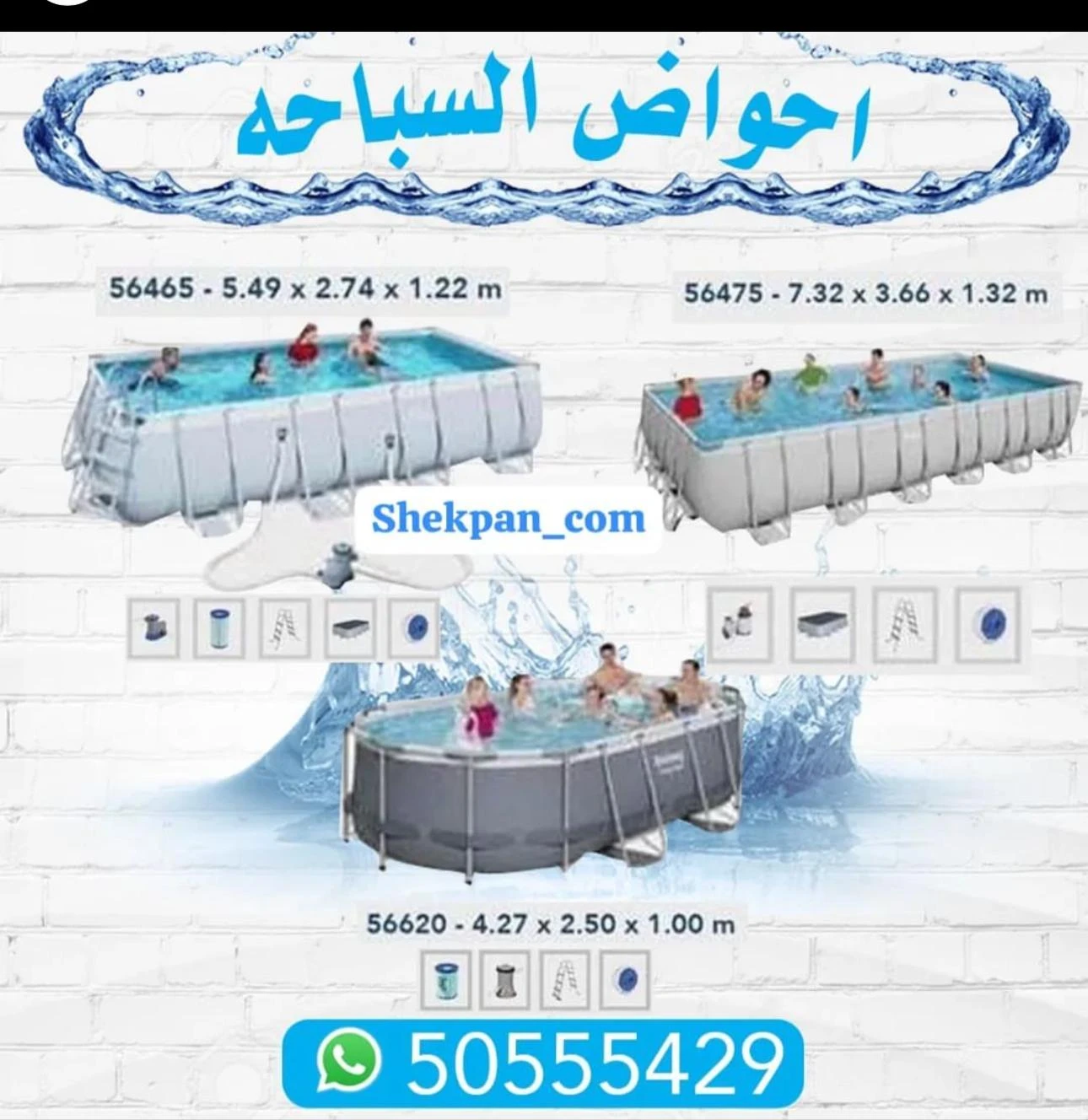 احواض سباحه
