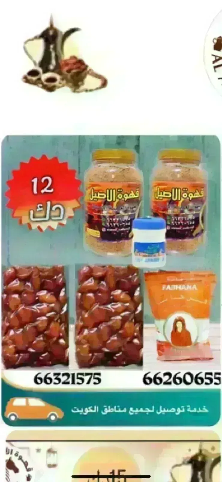 قهوة الاصيل العربيه