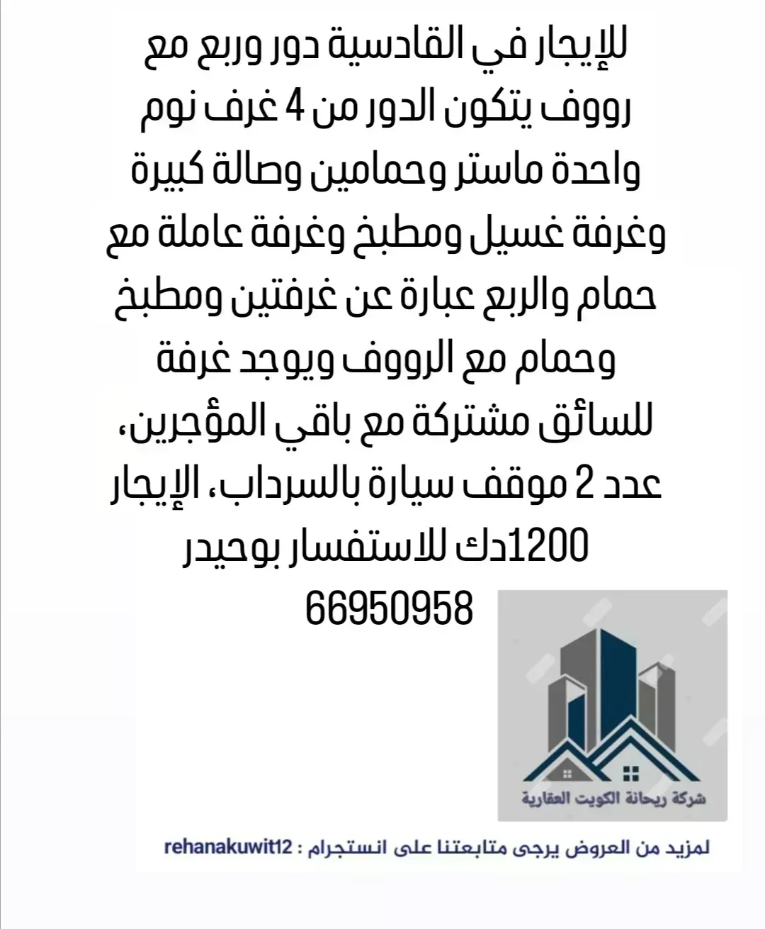 للإيجار في القادسية دور وربع مع رووف