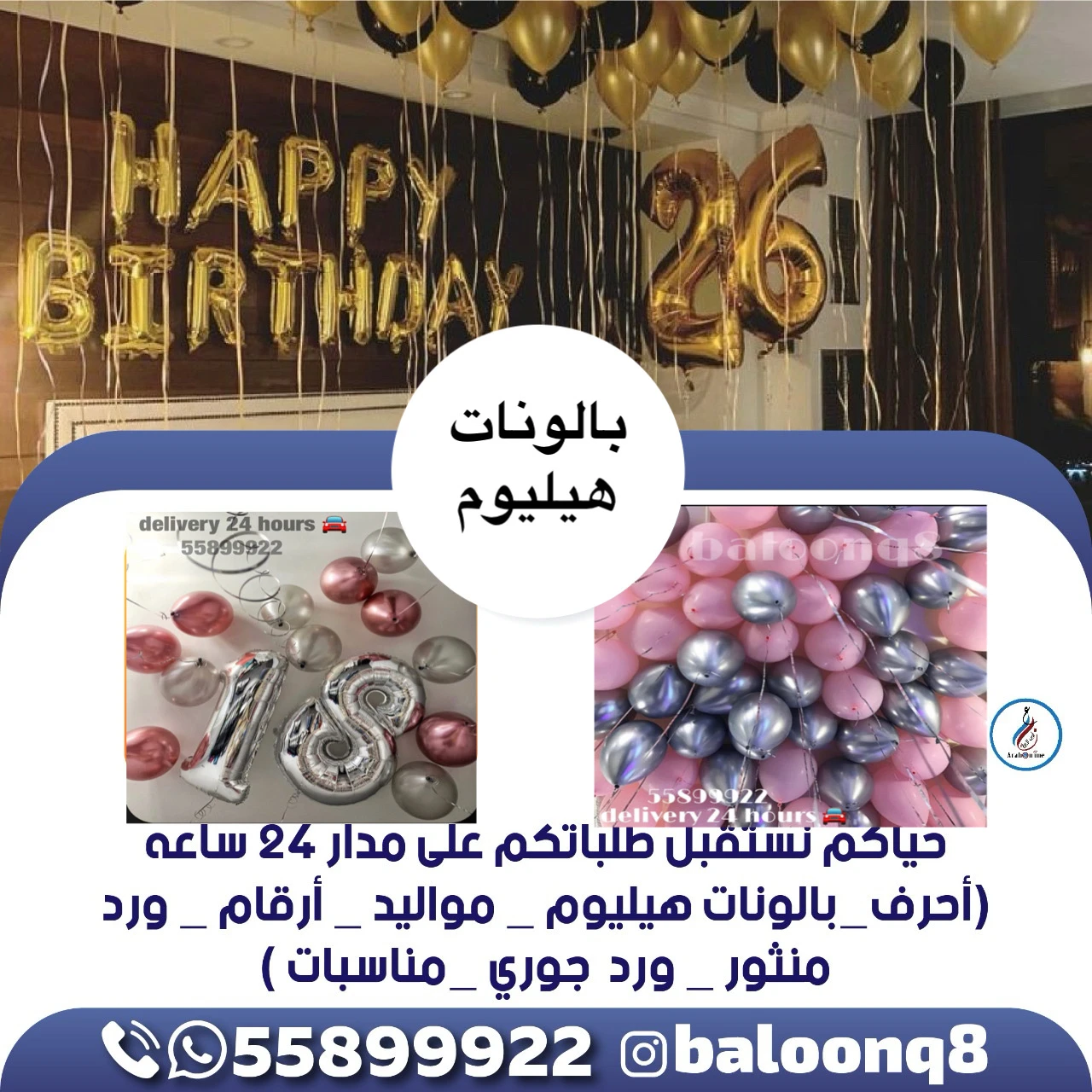بالونات هيليوم