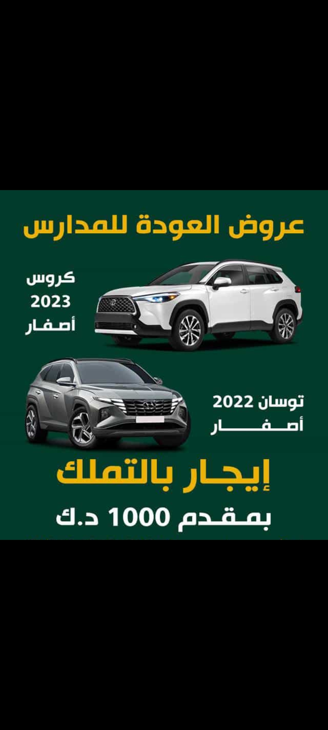 تاجير السيارات بالكويت