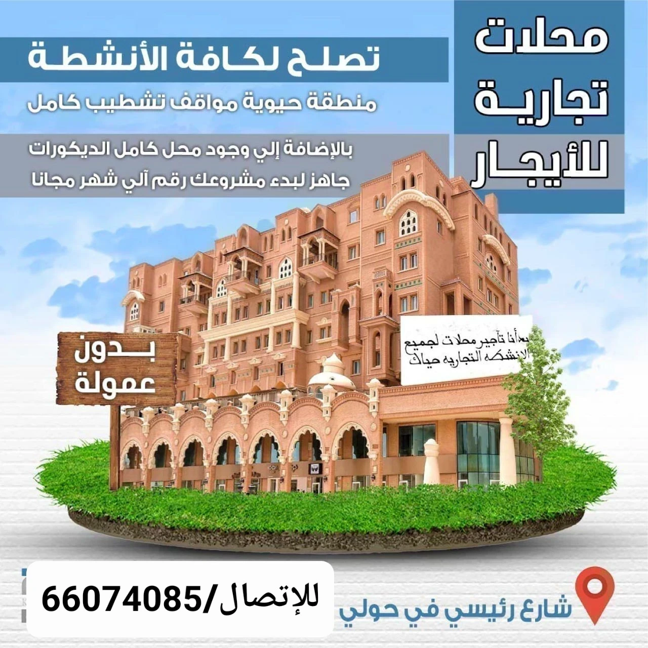 محلات تجارية للايجار