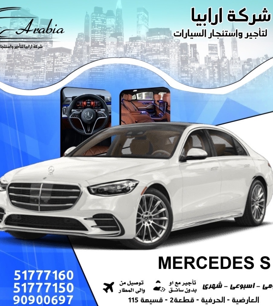 شركه ارابيا لتأجير السيارات