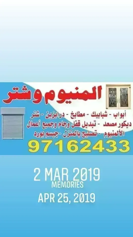 فني المنيوم وشتر