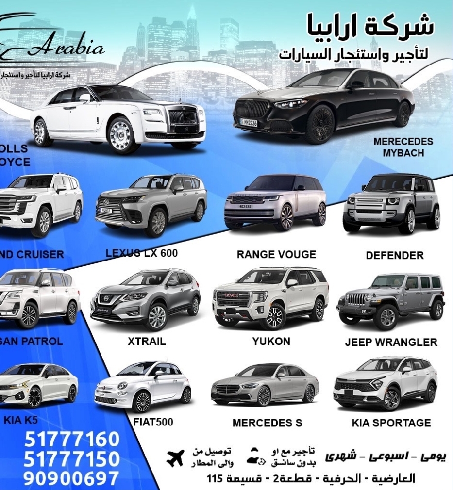 شركه ارابيا لتأجير السيارات