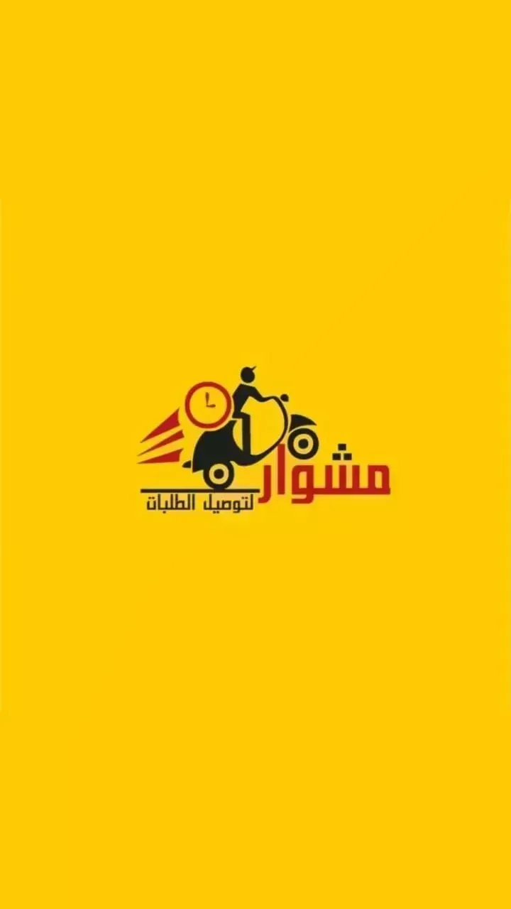شركه توصيل.شركه توصيل طلبات.مندوب توصيل.مندوب توصيل طلبات